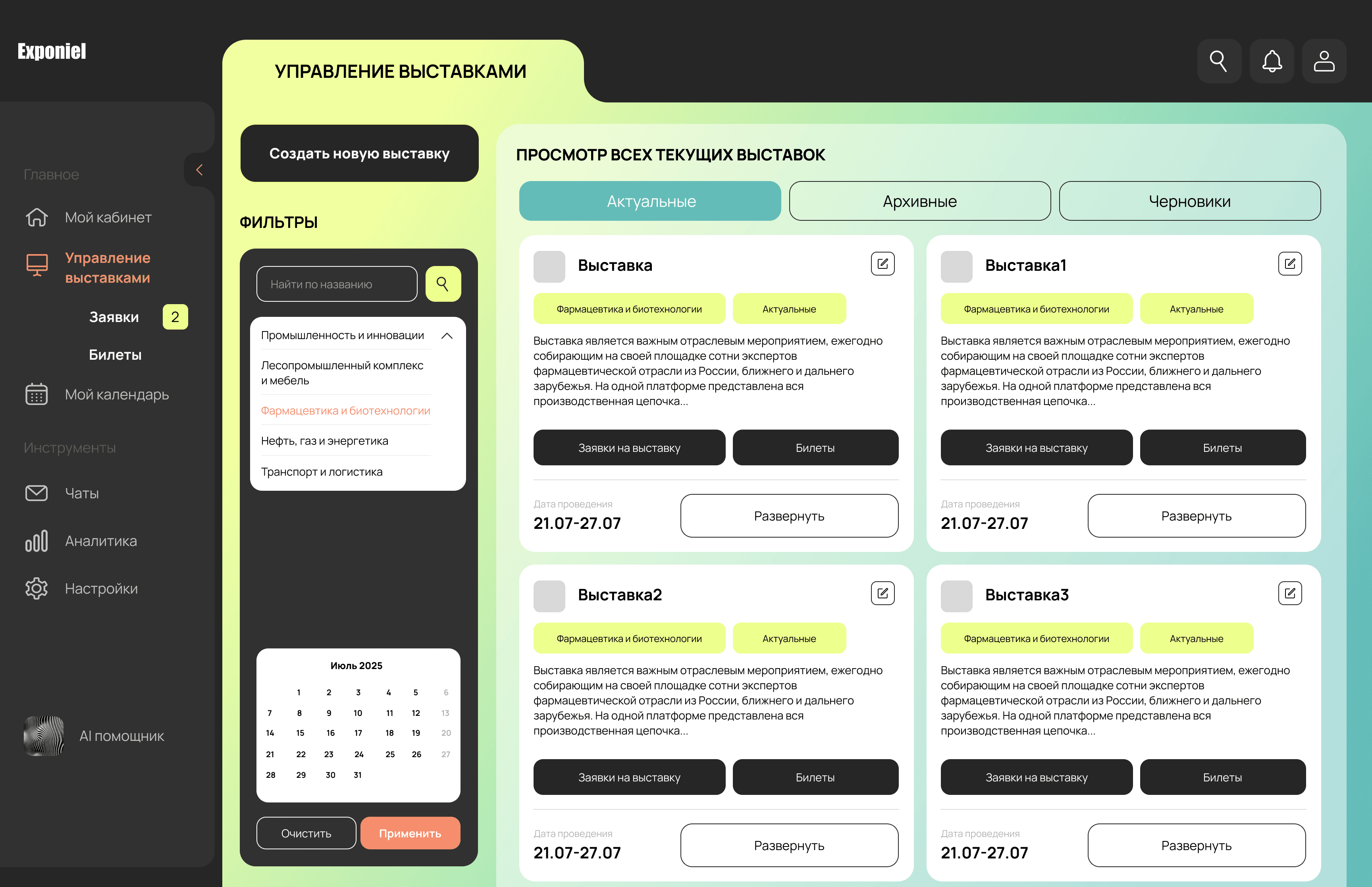Управление выставками